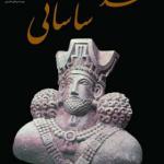 کتاب تمدن ساسانی