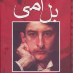 کتاب بل آمی