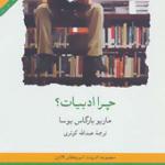کتاب چرا ادبیات