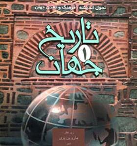 کتاب تاریخ جهان 2 جلدی