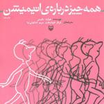کتاب همه چیز درباره ی انیمیشن