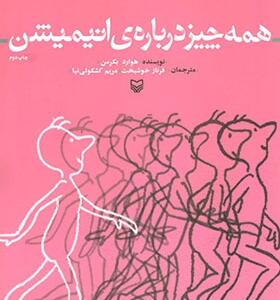 کتاب همه چیز درباره ی انیمیشن