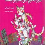 کتابی که هیچ کس به فکرش نیست