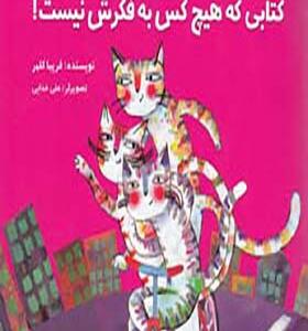 کتابی که هیچ کس به فکرش نیست