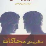 کتاب نطریه محاکات