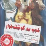 کتاب خوب بد گوشتخوار