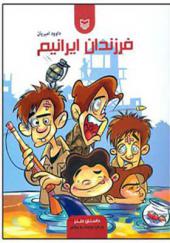 کتاب فرزندان ایرانیم