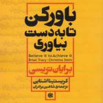 کتاب باور کن تا به دست بیاوری