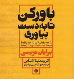 کتاب باور کن تا به دست بیاوری