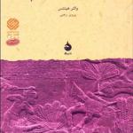 کتاب شهریاری ایلام