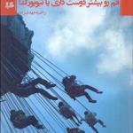 کتاب قم رو بیشتر دوست داری یا نیویورک