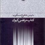 کتاب مرتضی کیوان