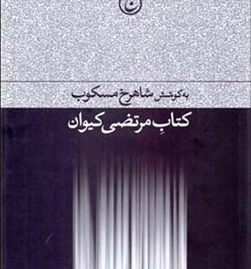 کتاب مرتضی کیوان