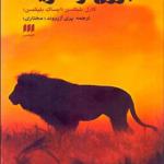 کتاب برون از آفریقا