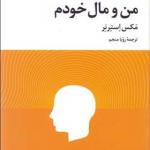 کتاب من و مال خودم