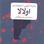کتاب اولالا