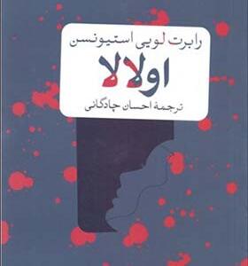 کتاب اولالا