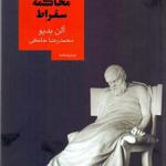 کتاب دومین محاکمه سقراط