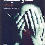 کتاب نقد و حقیقت