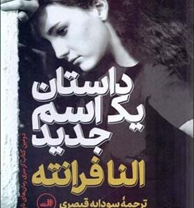 کتاب داستان یک اسم جدید