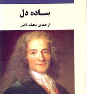 کتاب ساده دل