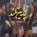 کتاب پاییز بلند