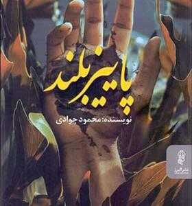 کتاب پاییز بلند