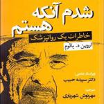 کتاب شدم آنکه هستم
