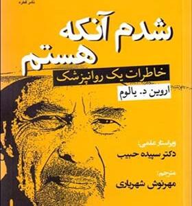 کتاب شدم آنکه هستم