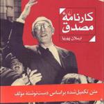 کتاب کارنامه مصدق