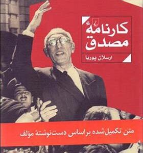 کتاب کارنامه مصدق