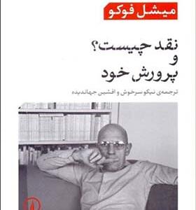 کتاب نقد چیست و پرورش خود