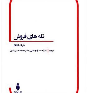 کتاب تله های فروش