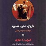 کتاب تاریخ متن نظریه مورخان و چرخش زبانی