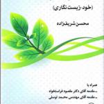 کتاب من و شهر من خود زیست نگاری