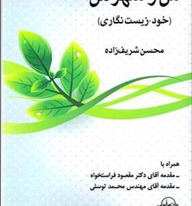 کتاب من و شهر من خود زیست نگاری