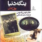 کتاب ینگه دنیا پول کلان