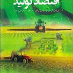 کتاب اقتصاد تولید