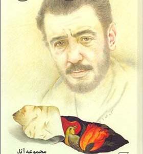 کتاب مجموعه آثار علی حاتمی 2 جلدی