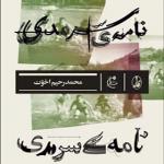کتاب نامه ی سرمدی
