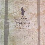 کتاب انسان شناسی از دیدگاه عملی