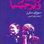 کتاب ونسا و ویرجینیا
