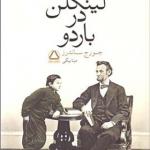 کتاب لینکن در باردو