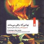 کتاب زمانی که باقی ماند