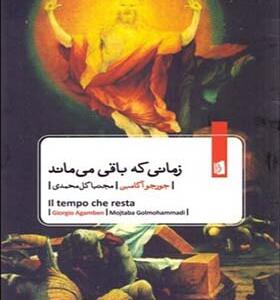 کتاب زمانی که باقی ماند