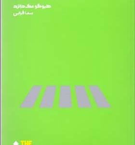 کتاب چگونه در شهر زندگی کنیم