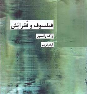 کتاب فیلسوف و فقرایش