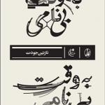 کتاب به وقت بی نامی