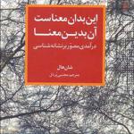 کتاب این بدان معناست آن بدان معنا