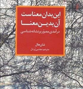 کتاب این بدان معناست آن بدان معنا